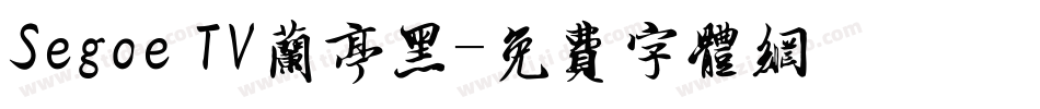 Segoe TV兰亭黑字体转换
